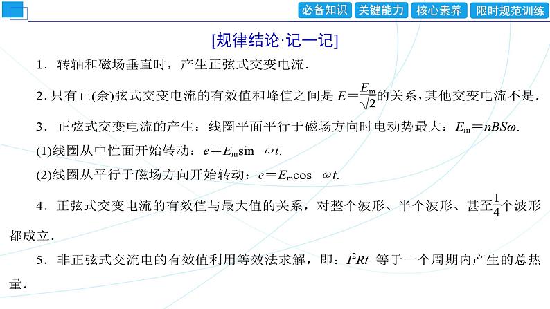 2024年高考物理第一轮复习：第1讲　交变电流的产生和描述课件PPT08