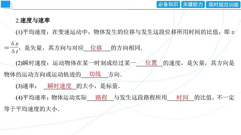 2024年高考物理第一轮复习：第1讲　运动的描述课件PPT07