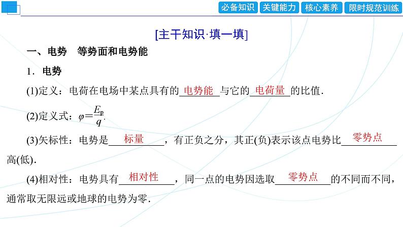 2024年高考物理第一轮复习：第2讲　电场能的性质课件PPT第3页