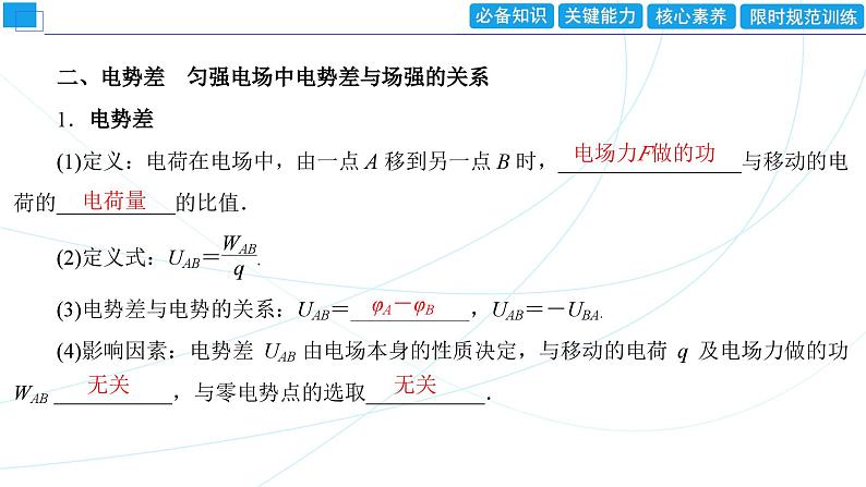 2024年高考物理第一轮复习：第2讲　电场能的性质课件PPT第5页