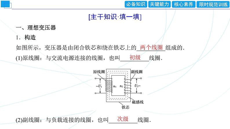 2024年高考物理第一轮复习：第2讲　变压器　远距离输电课件PPT第3页