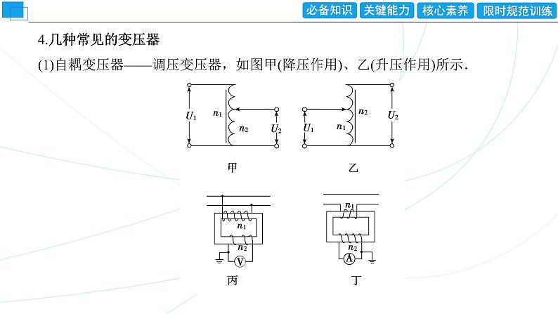 2024年高考物理第一轮复习：第2讲　变压器　远距离输电课件PPT第6页