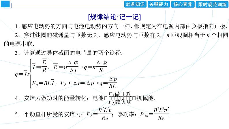 2024年高考物理第一轮复习：第2讲　法拉第电磁感应定律　自感和涡流课件PPT07