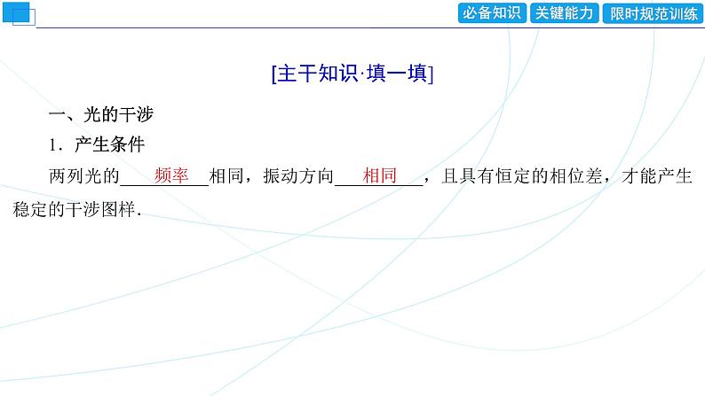 2024年高考物理第一轮复习：第2讲　光的干涉、衍射、光的偏振、激光课件PPT第3页