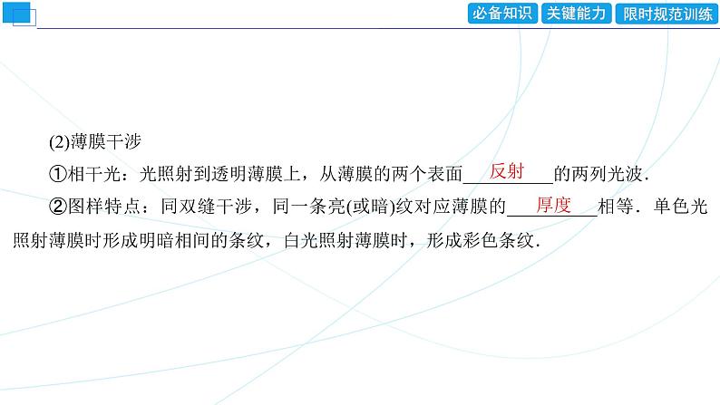 2024年高考物理第一轮复习：第2讲　光的干涉、衍射、光的偏振、激光课件PPT第5页