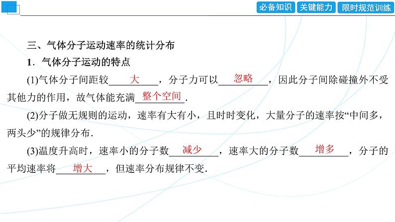 2024年高考物理第一轮复习：第2讲　固体、液体和气体的性质课件PPT06