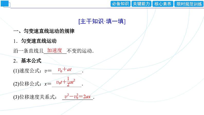 2024年高考物理第一轮复习：第2讲　匀变速直线运动的规律课件PPT第3页