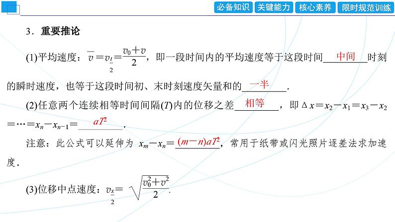 2024年高考物理第一轮复习：第2讲　匀变速直线运动的规律课件PPT第4页