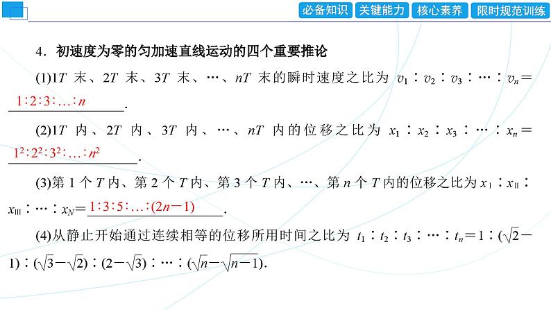 2024年高考物理第一轮复习：第2讲　匀变速直线运动的规律课件PPT第5页