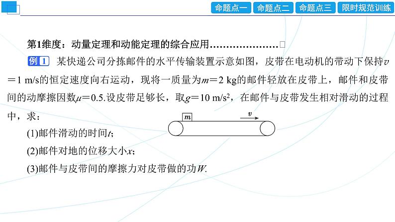 2024年高考物理第一轮复习：专题强化课(06)　“三大观点”解答力学综合问题课件PPT第4页