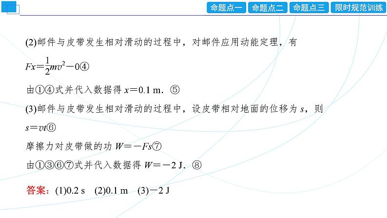 2024年高考物理第一轮复习：专题强化课(06)　“三大观点”解答力学综合问题课件PPT第6页