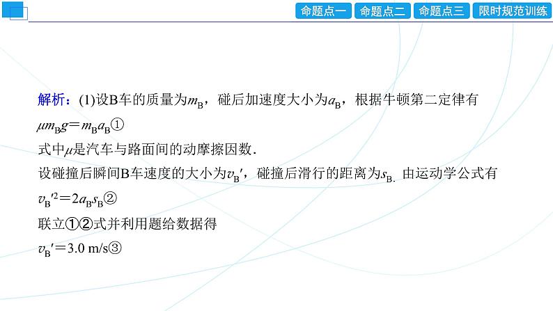 2024年高考物理第一轮复习：专题强化课(06)　“三大观点”解答力学综合问题课件PPT第8页