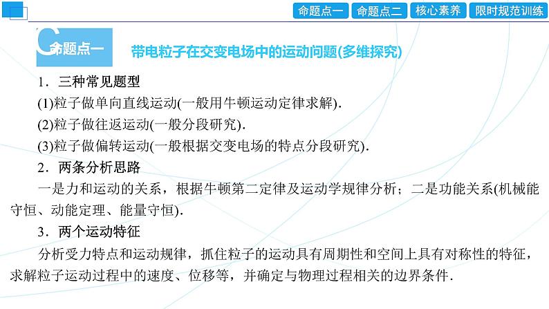 2024年高考物理第一轮复习：专题强化课(07)　带电粒子(或带电体)在电场中运动的综合问题课件PPT02