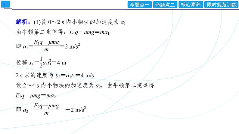 2024年高考物理第一轮复习：专题强化课(07)　带电粒子(或带电体)在电场中运动的综合问题课件PPT04