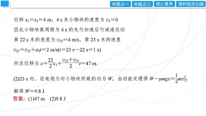 2024年高考物理第一轮复习：专题强化课(07)　带电粒子(或带电体)在电场中运动的综合问题课件PPT05