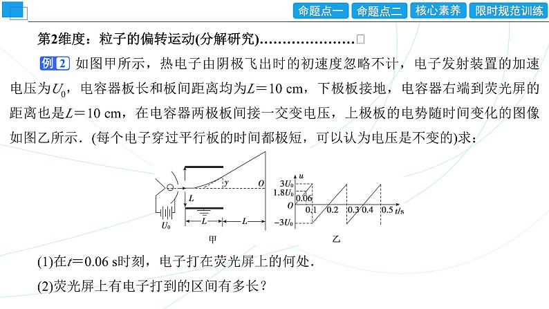 2024年高考物理第一轮复习：专题强化课(07)　带电粒子(或带电体)在电场中运动的综合问题课件PPT06