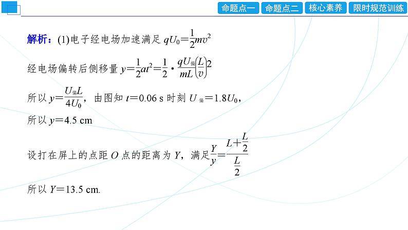 2024年高考物理第一轮复习：专题强化课(07)　带电粒子(或带电体)在电场中运动的综合问题课件PPT07