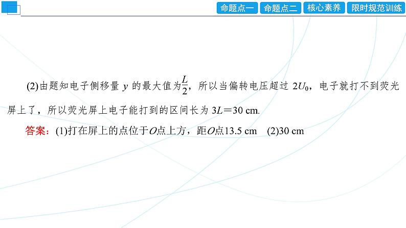 2024年高考物理第一轮复习：专题强化课(07)　带电粒子(或带电体)在电场中运动的综合问题课件PPT08