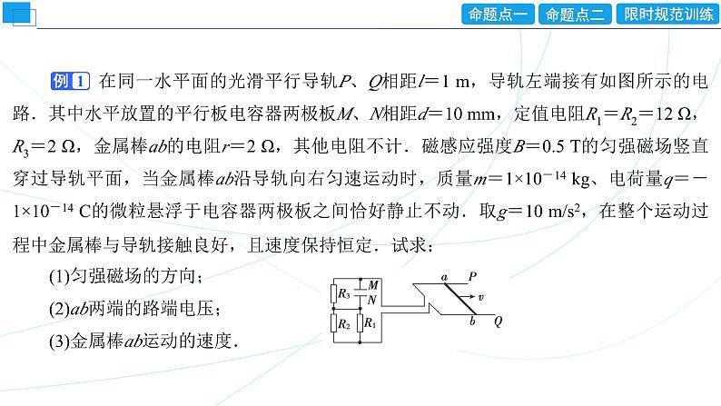 2024年高考物理第一轮复习：专题强化课(11)　电磁感应中的电路和图像问题课件PPT04