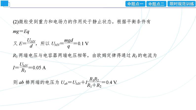 2024年高考物理第一轮复习：专题强化课(11)　电磁感应中的电路和图像问题课件PPT06