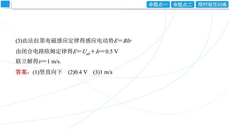 2024年高考物理第一轮复习：专题强化课(11)　电磁感应中的电路和图像问题课件PPT07