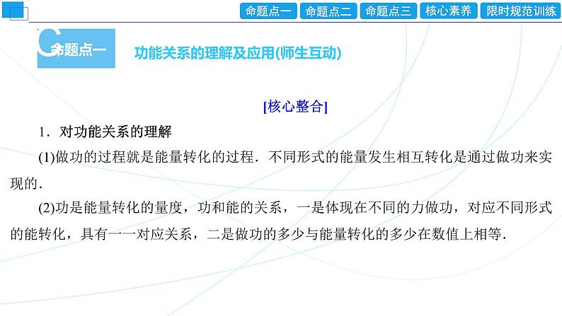 2024年高考物理第一轮复习：专题强化课(05)　功能关系　能量守恒定律课件PPT第2页