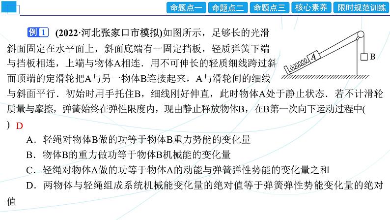 2024年高考物理第一轮复习：专题强化课(05)　功能关系　能量守恒定律课件PPT第5页