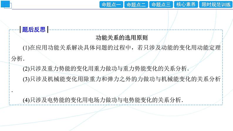 2024年高考物理第一轮复习：专题强化课(05)　功能关系　能量守恒定律课件PPT第7页