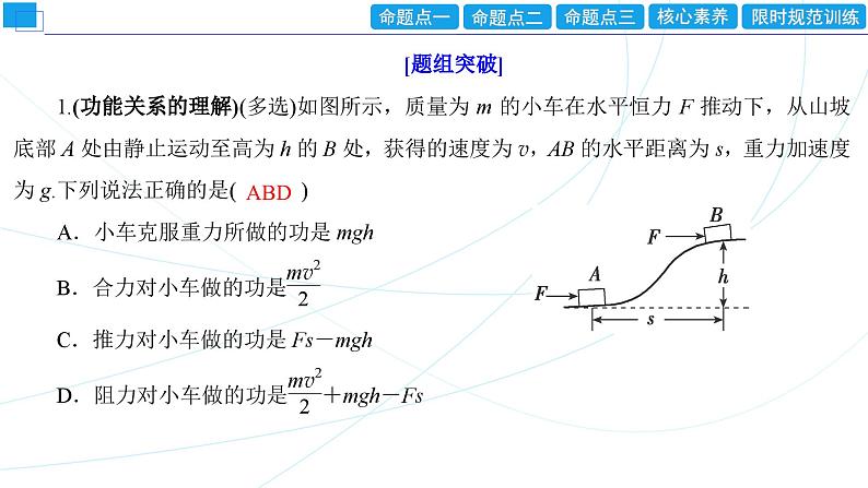 2024年高考物理第一轮复习：专题强化课(05)　功能关系　能量守恒定律课件PPT第8页