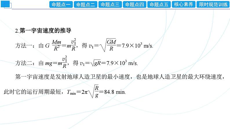 2024年高考物理第一轮复习：专题强化课(04)　天体运动中的“五类热点”问题课件PPT03