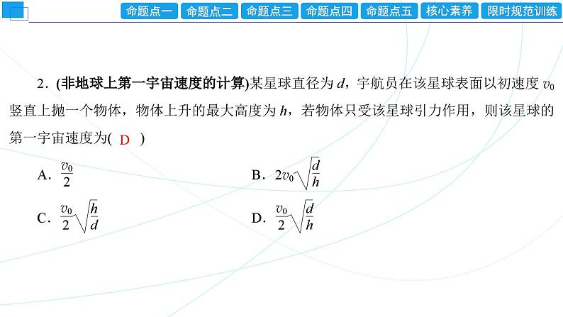 2024年高考物理第一轮复习：专题强化课(04)　天体运动中的“五类热点”问题课件PPT07