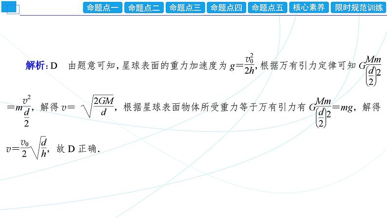 2024年高考物理第一轮复习：专题强化课(04)　天体运动中的“五类热点”问题课件PPT08