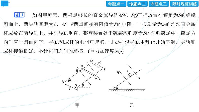 2024年高考物理第一轮复习：专题强化课(12)　电磁感应中的动力学、能量和动量问题课件PPT04