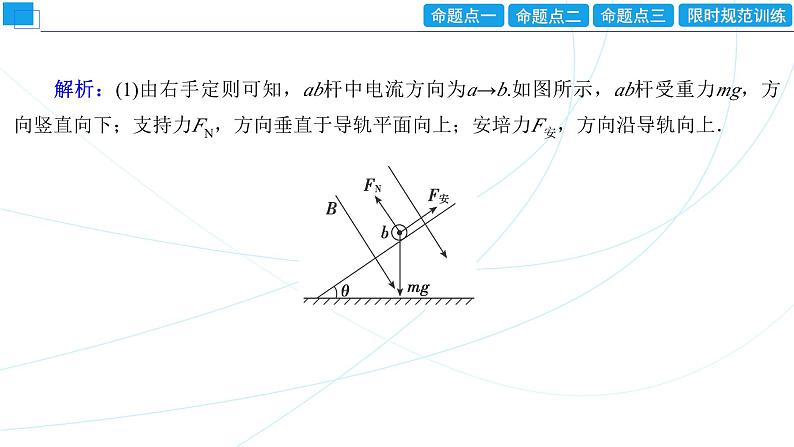 2024年高考物理第一轮复习：专题强化课(12)　电磁感应中的动力学、能量和动量问题课件PPT06