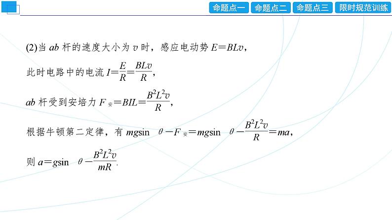 2024年高考物理第一轮复习：专题强化课(12)　电磁感应中的动力学、能量和动量问题课件PPT07