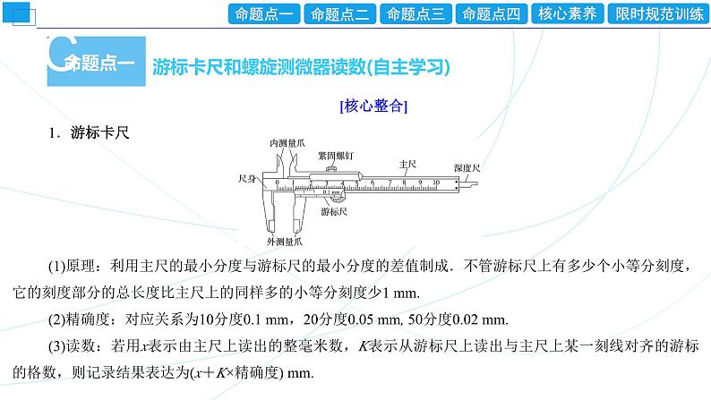 2024年高考物理第一轮复习：专题强化课(08)　电学实验基础(含长度的测量及测量工具的选用)课件PPT02