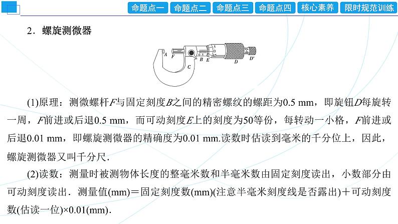 2024年高考物理第一轮复习：专题强化课(08)　电学实验基础(含长度的测量及测量工具的选用)课件PPT03