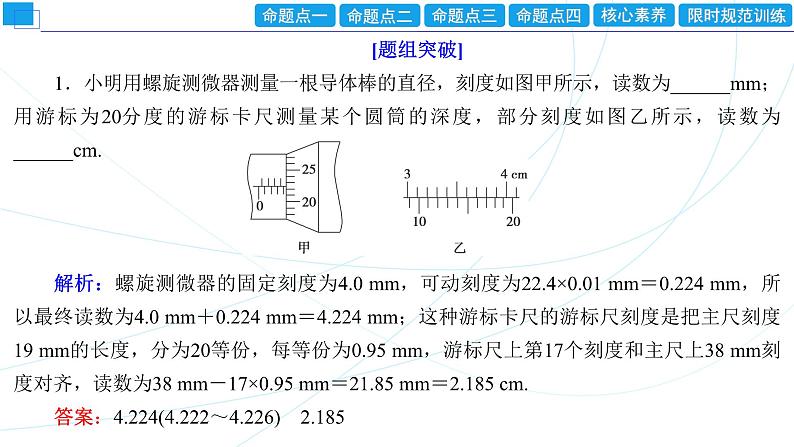 2024年高考物理第一轮复习：专题强化课(08)　电学实验基础(含长度的测量及测量工具的选用)课件PPT04