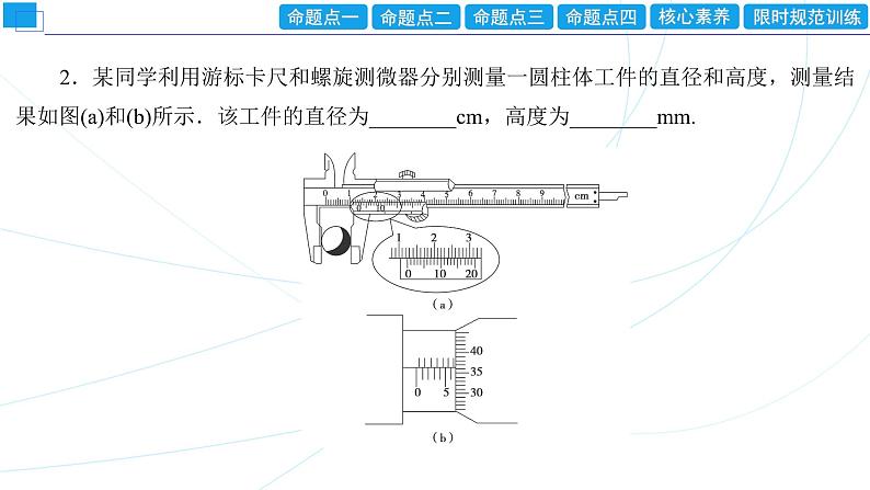 2024年高考物理第一轮复习：专题强化课(08)　电学实验基础(含长度的测量及测量工具的选用)课件PPT05