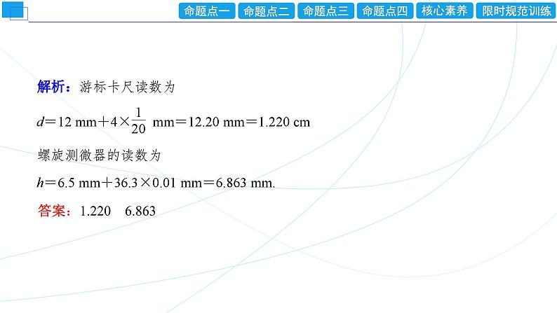 2024年高考物理第一轮复习：专题强化课(08)　电学实验基础(含长度的测量及测量工具的选用)课件PPT06