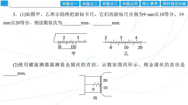 2024年高考物理第一轮复习：专题强化课(08)　电学实验基础(含长度的测量及测量工具的选用)课件PPT07