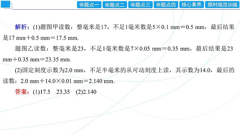 2024年高考物理第一轮复习：专题强化课(08)　电学实验基础(含长度的测量及测量工具的选用)课件PPT08