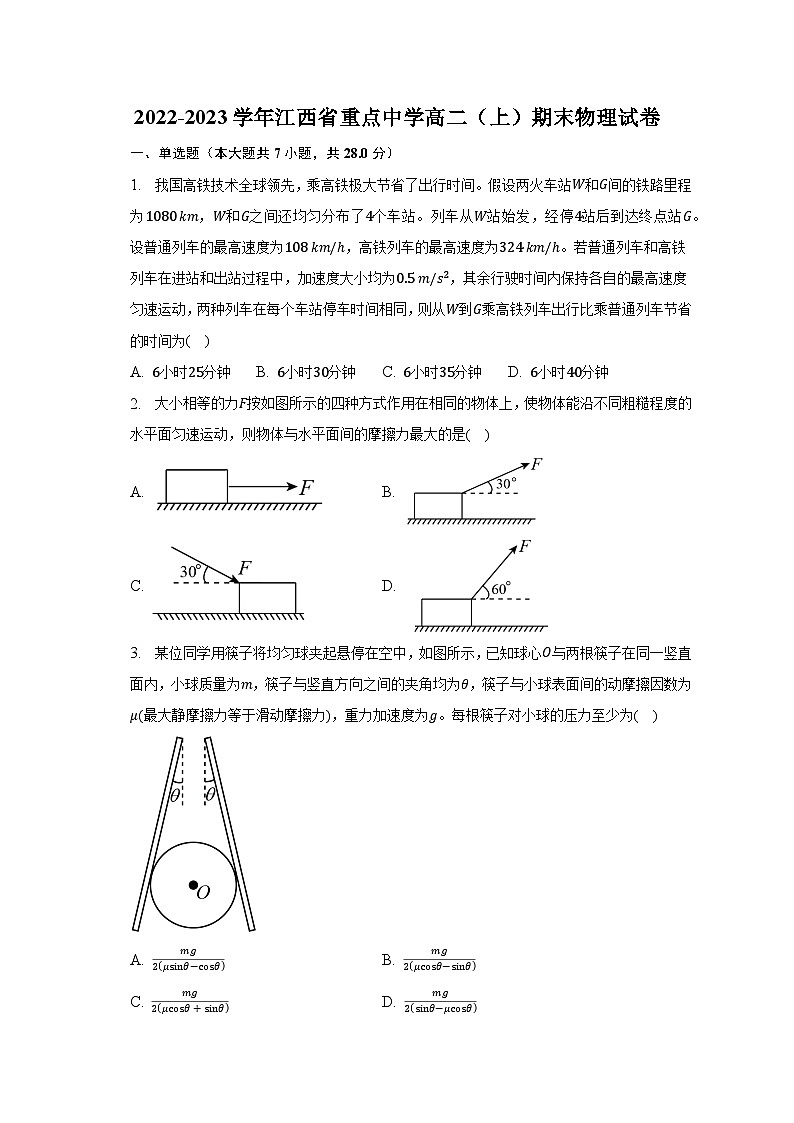 2022-2023学年江西省重点中学高二（上）期末物理试卷（含解析）01