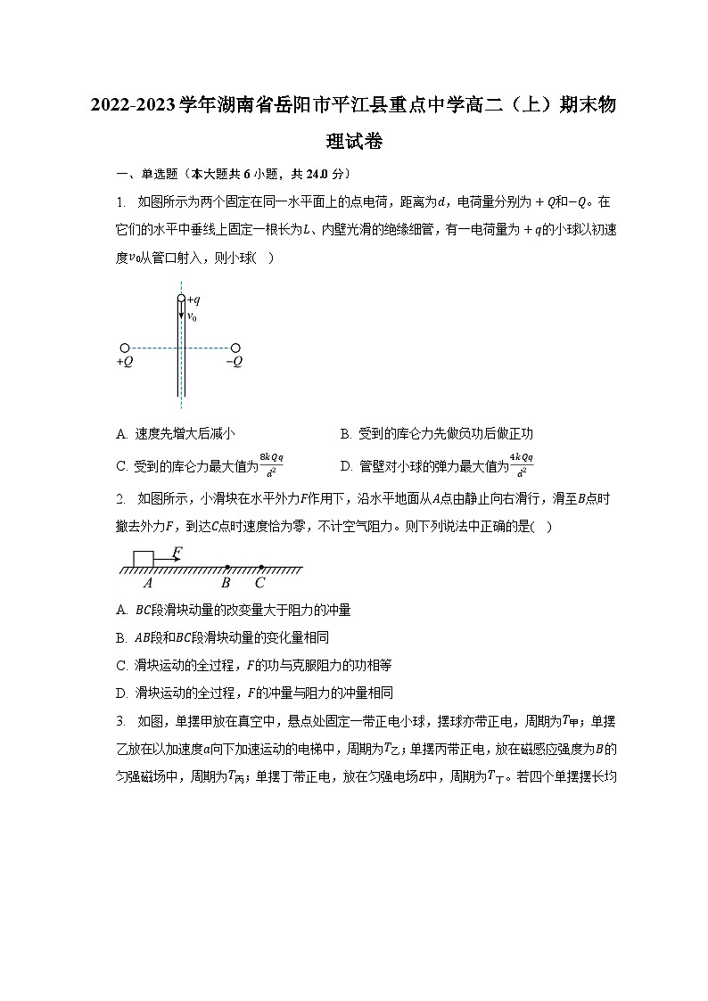 2022-2023学年湖南省岳阳市平江县重点中学高二（上）期末物理试卷（含解析）01