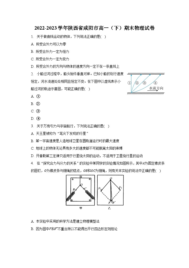 2022-2023学年陕西省咸阳市高一（下）期末物理试卷（含解析）01