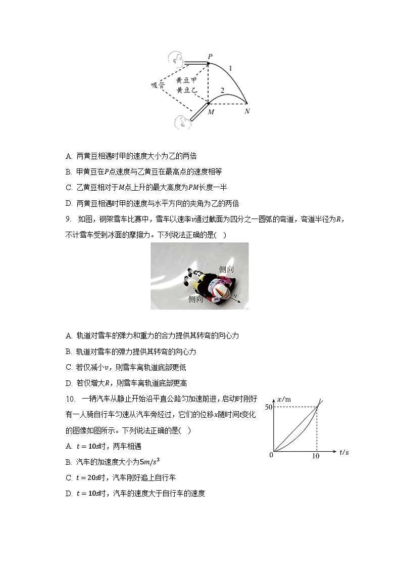 2022-2023学年陕西省咸阳市高一（下）期末物理试卷（含解析）03