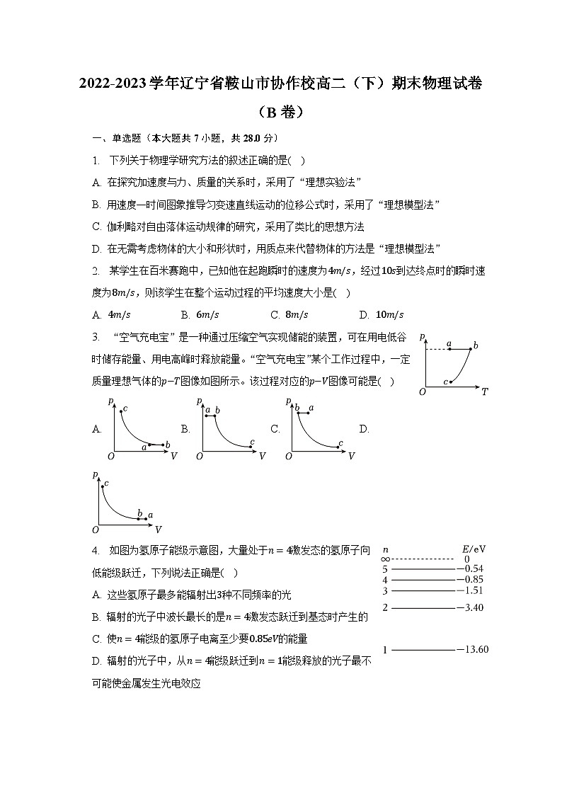 2022-2023学年辽宁省鞍山市协作校高二（下）期末物理试卷（B卷）（含解析）01