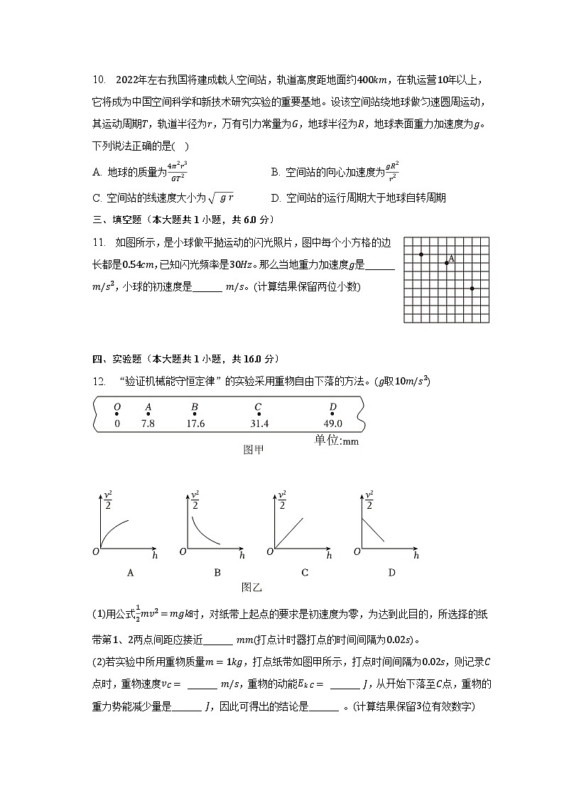 2022-2023学年安徽省合肥百花中学等六校高一（下）期末物理试卷（含解析）03