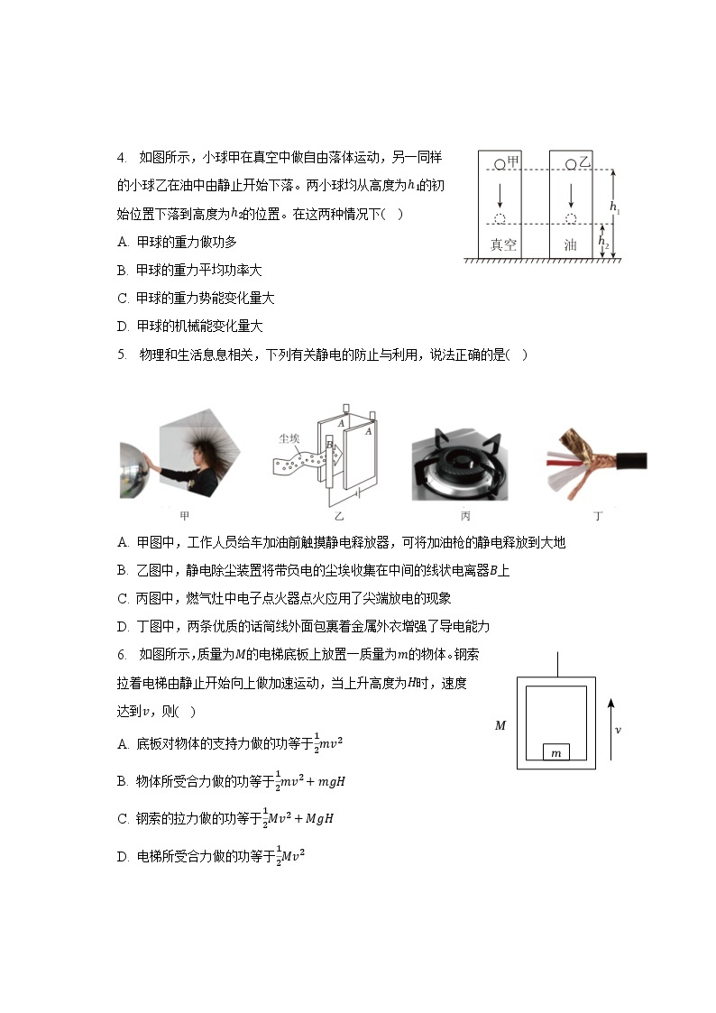 2022-2023学年天津市和平区高一（下）期末物理试卷（含解析）02