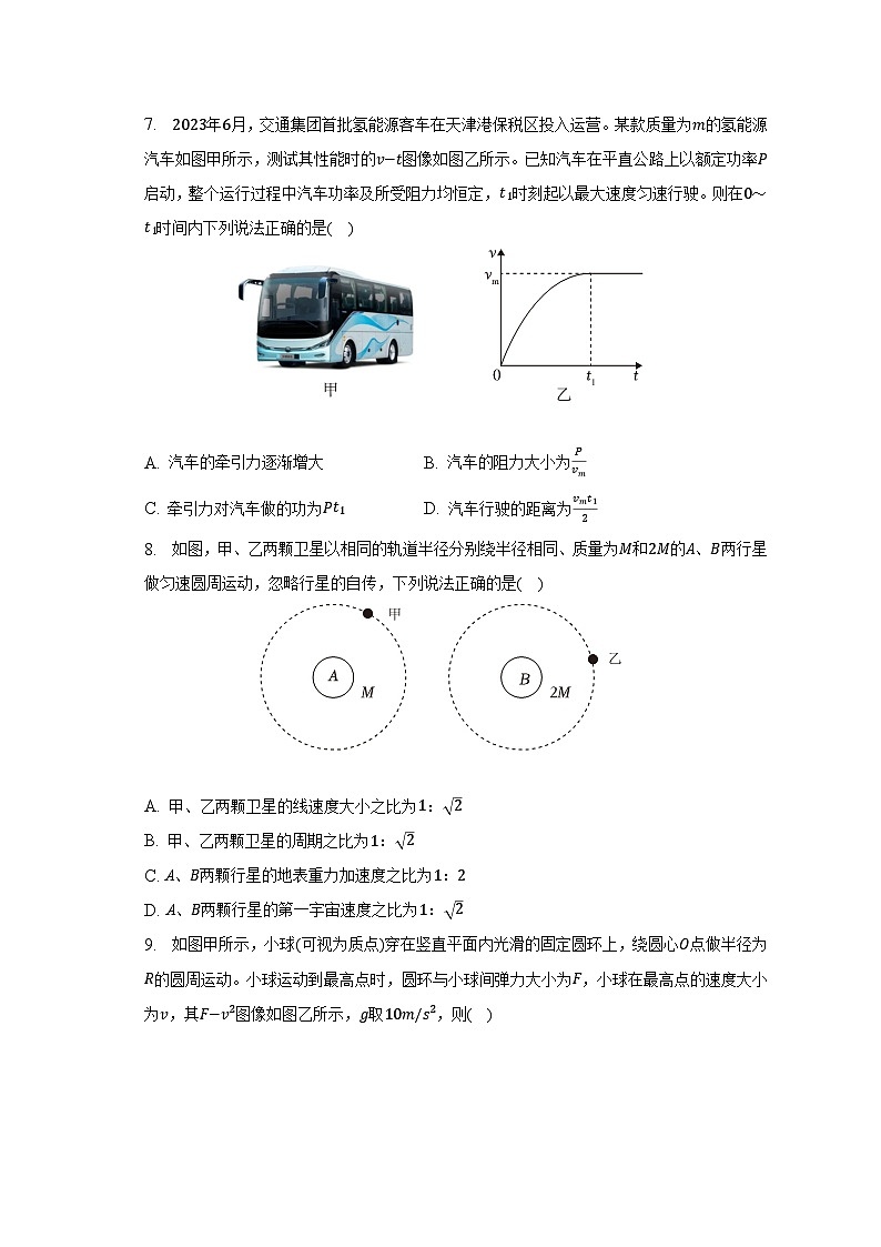 2022-2023学年天津市和平区高一（下）期末物理试卷（含解析）第3页